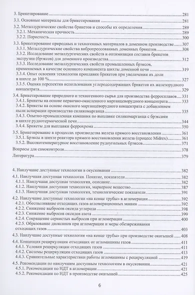 Зеленые технологии в современном окусковании - фото 5