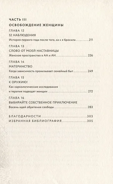 Зависимая. Реальная история выздоровления - фото 4