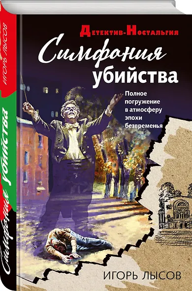 Симфония убийства - фото 3