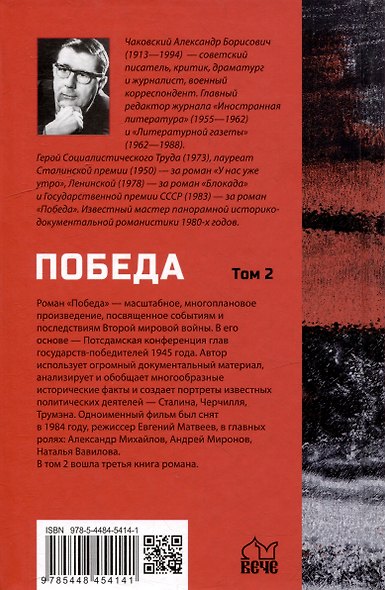 Победа: политический роман в 2-х томах. Том 2. Книга третья - фото 4