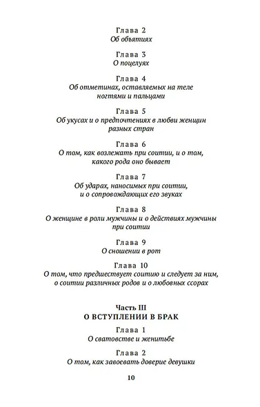 Кама Сутра - фото 13