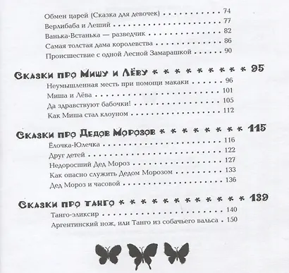 Да здравствуют бабочки! 36 сказок - фото 7