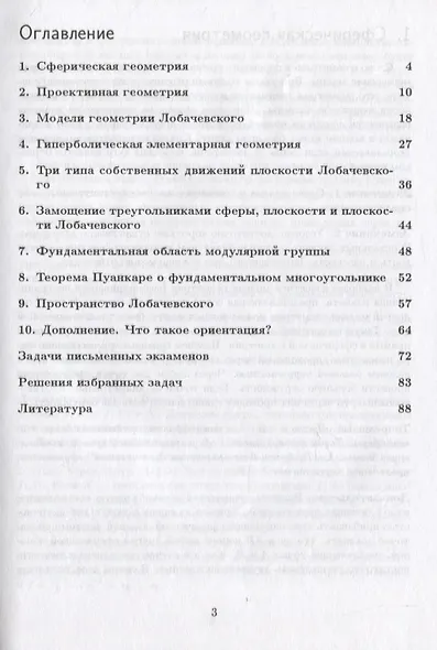 Геометрия Лобачевского - фото 2