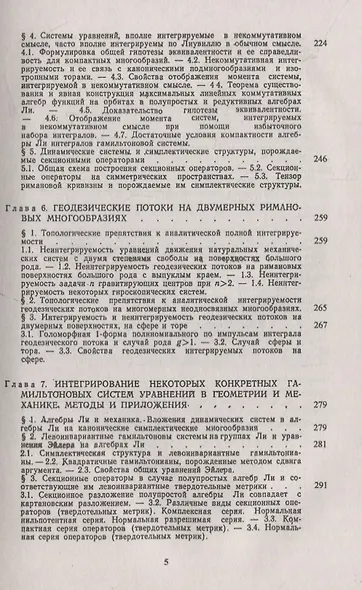 Симплектическая геометрия: Методы и приложения - фото 4