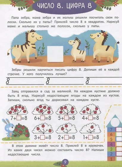 Учимся считать - фото 6