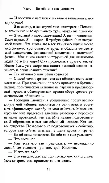 Не адекватная реальность - фото 6