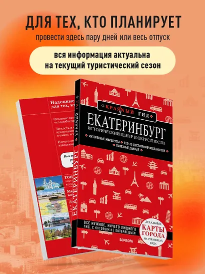 Екатеринбург. Исторический центр и окрестности. 2-е изд., испр. и доп. - фото 6