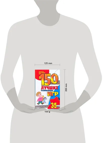 150 лучших развивающих игр для детей 3-5 лет - фото 2