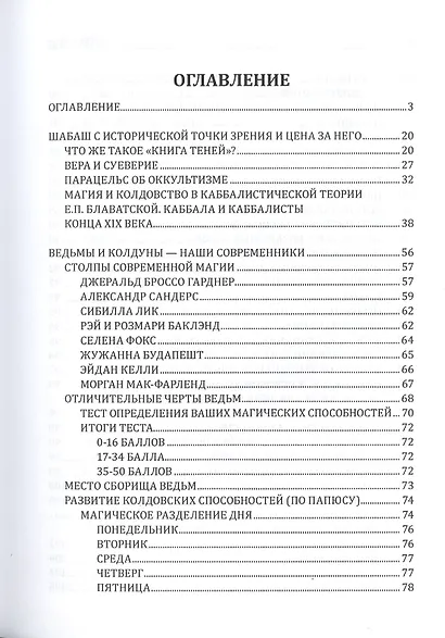 Современная магия и колдовство. Новейшая книга Теней - фото 2