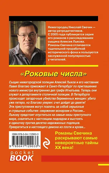 Роковые числа - фото 2