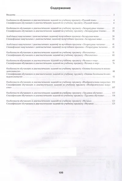 Начальная школа. 2 класс. Рекомендации по использованию обучающих и диагностических заданий - фото 2