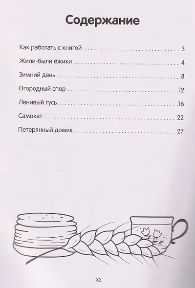 Жили-были ёжики - фото 2
