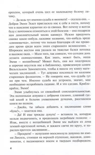Жизнь – это забава - фото 5