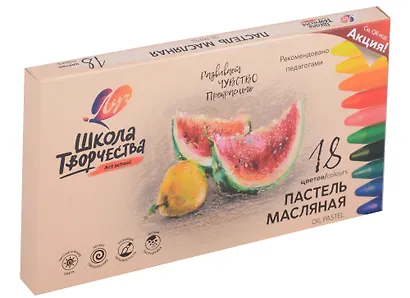 Пастель масляная 18 цветов "Школа творчества" трехгранная, Луч - фото 1