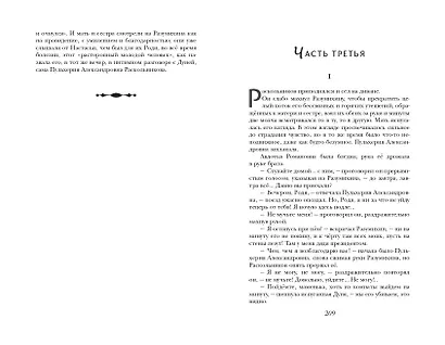 Преступление и наказание - фото 7
