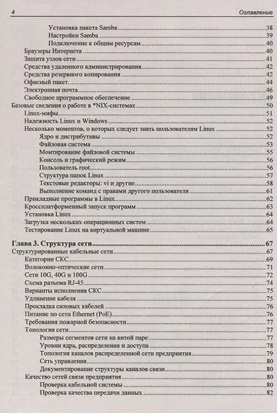 Самоучитель системного администратора - фото 3