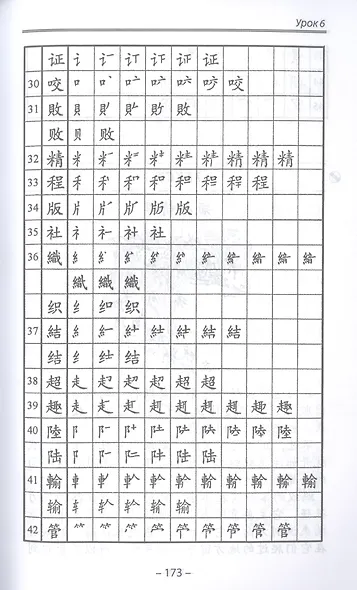 Начальный курс китайского языка. Часть 3 - фото 12