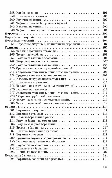 1000 вкусных блюд - фото 10