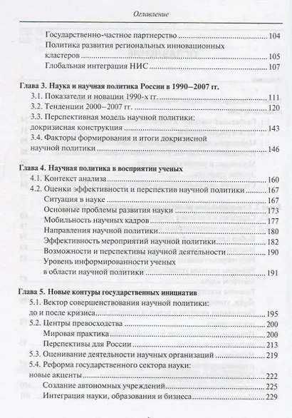 Научная политика: глобальный контекст и российская практика / - фото 3