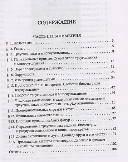 Сборник задач по геометрии: планиметрия и стереометрия [1935-1936] - фото 3