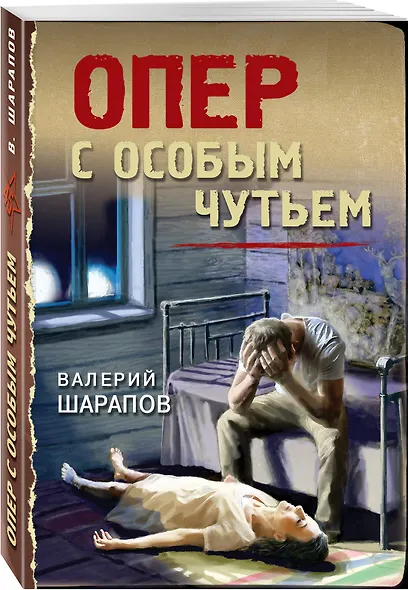 Опер с особым чутьем - фото 3