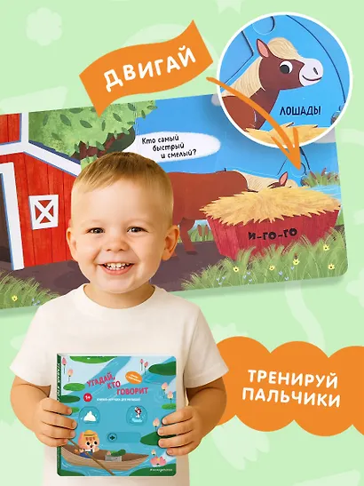 Угадай, кто говорит - фото 6