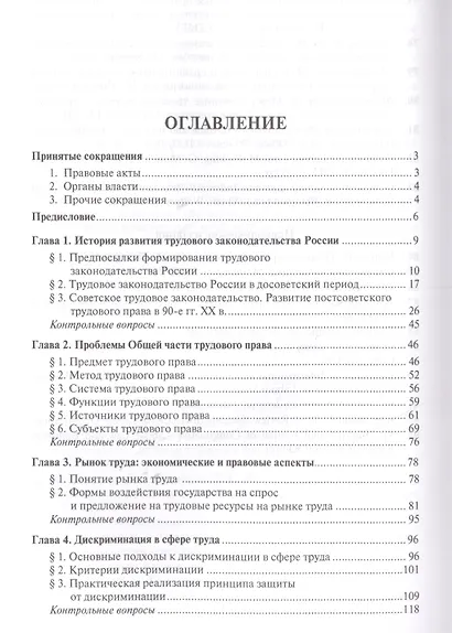 Актуальные проблемы трудового права. Уч. для магистров. - фото 2