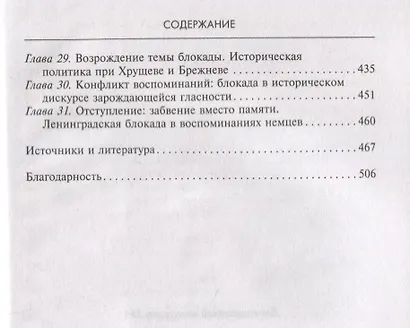 Осажденный Ленинград. Город в стратегических расчетах агрессоров и защитников. 1941—1944 - фото 4
