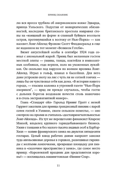 Джентльмен и вор - фото 11