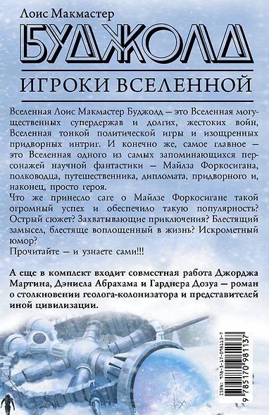 Игроки Вселенной - фото 2