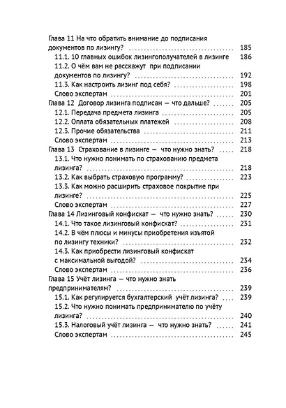 Лизингуй или проиграешь!: Как получить максимум от лизинга компаниями МСБ? Честно о лизинге от 21 эксперта - фото 5