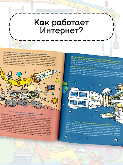 Как всё устроено - фото 6