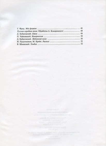 Азбука начинающего блокфлейтиста - фото 3