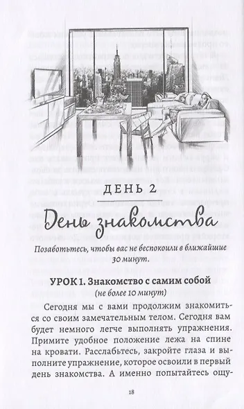 16 дней. Главная книга успешного человека - фото 4