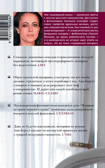 Требуется идеальная женщина - фото 2