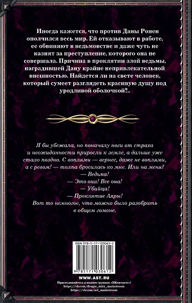 Чудовище и красавец: роман - фото 2