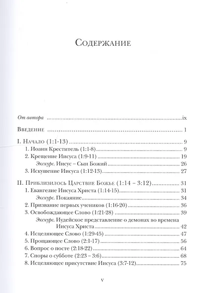 Евангелие от Марка Богословско-экзегетический комментарий (СБ) Ивлиев - фото 2