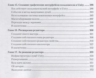 Unity для разработчика. Мобильные мультиплатформенные игры - фото 5
