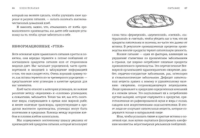 Хлеботерапия. Искусство осознанного выпекания хлеба - фото 14