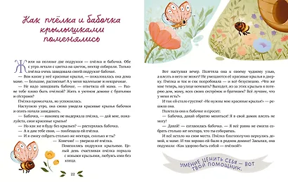 Мамины сказки для чтения перед сном - фото 3