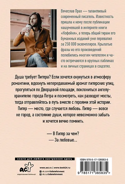 Питер верит в любовь - фото 2