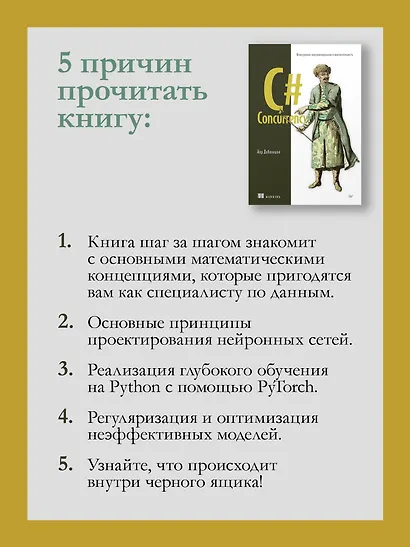 Математика и архитектура глубокого обучения - фото 7