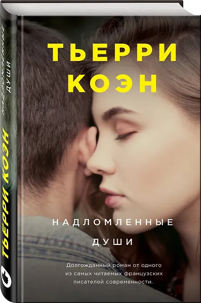 Надломленные души - фото 3