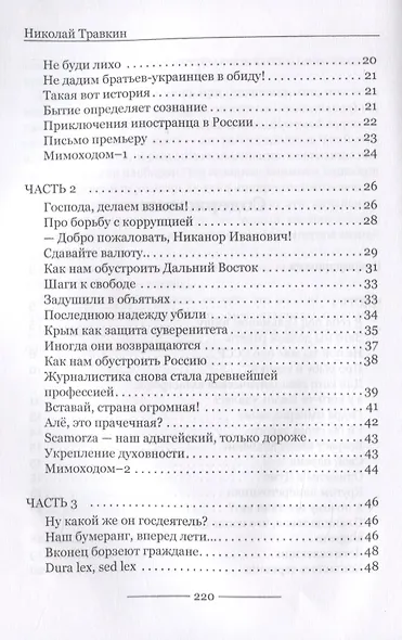 Наш бумеранг, вперед лети... О народе, власти и государстве Российском. Фейсбучные хроники - фото 3