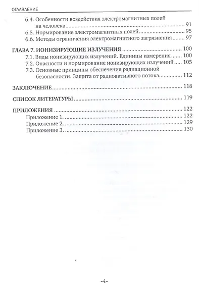 Безопасность жизнедеятельности. Учебное пособие - фото 3