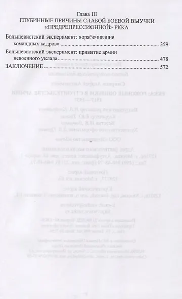 РККА: Роковые ошибки в строительстве армии. 1917-1937 - фото 3