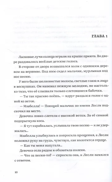 Обещанная страна грёз. Мамины воспоминания. Ранобэ - фото 4