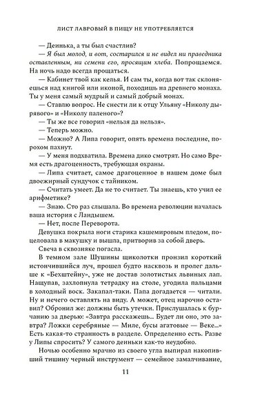 Лист лавровый в пищу не употребляется - фото 14