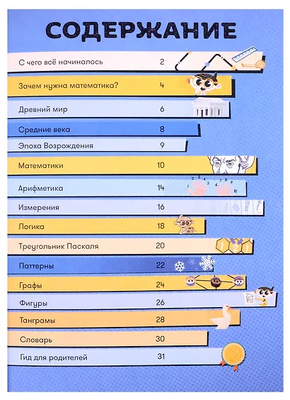 Набор "STEAM-образование: Математика" - фото 3