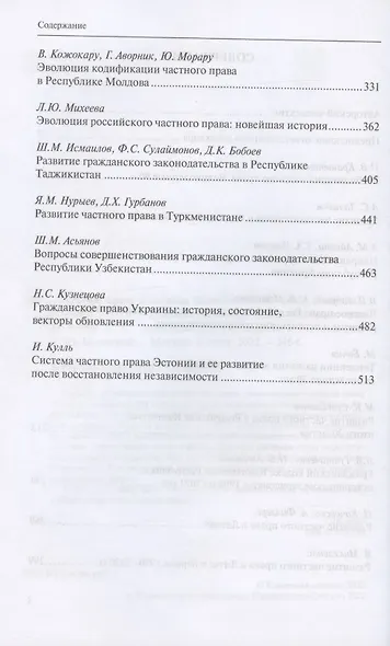 Частное право в странах бывшего СССР: итоги 30-летия. Сборник статей - фото 3